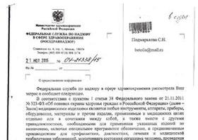 Письмо РосЗдравНадзора по поводу регистрации индивидуальных костных блоков