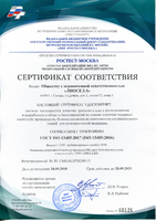 Сертификат ИСО на производство Лиопласт 2018