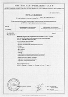 Сертификат соответствия Травматология