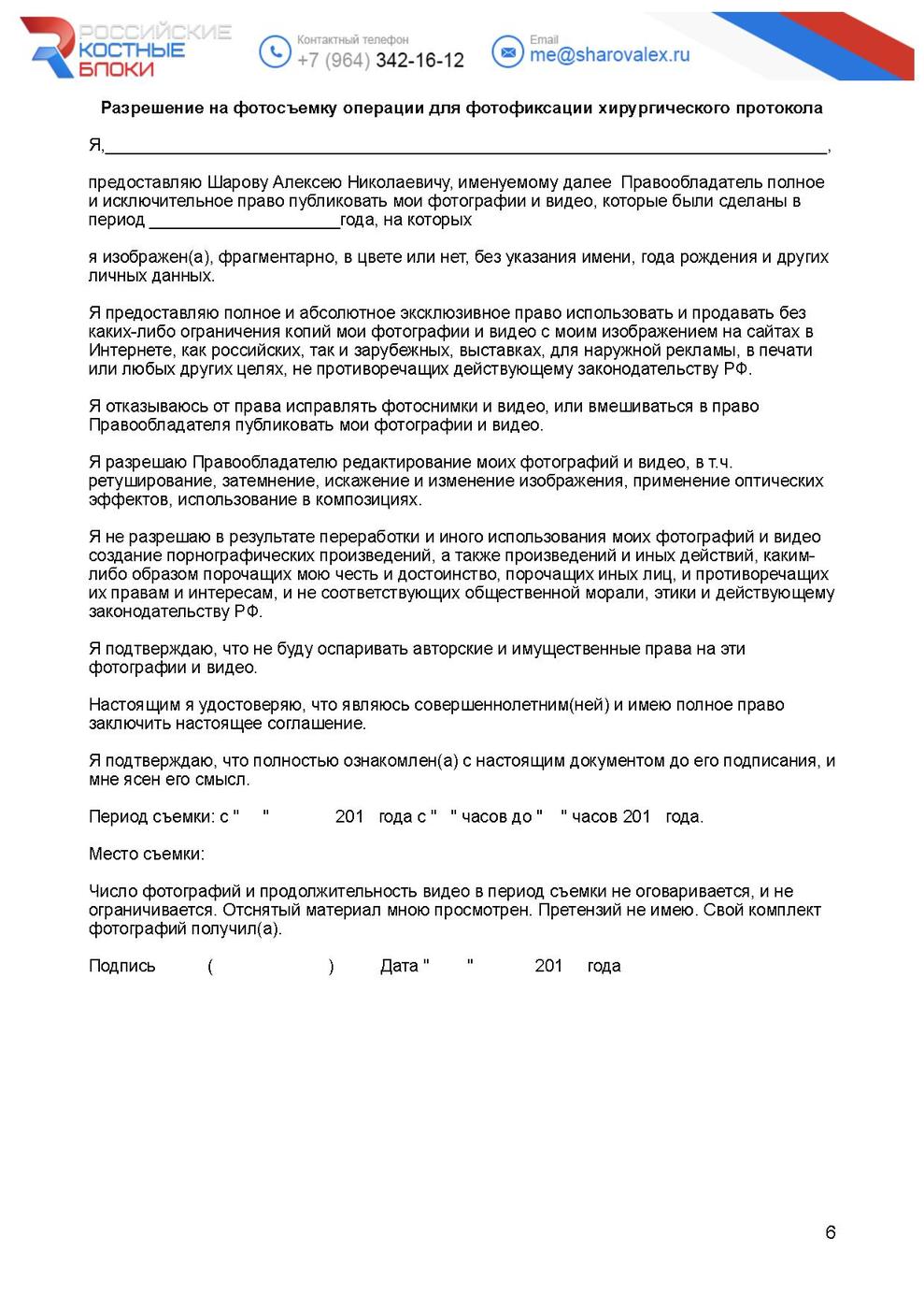 Информированное добровольное согласие для пациентов