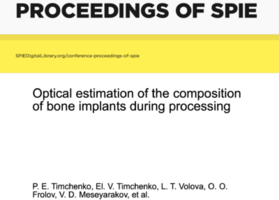 В «Наука» добавлена «Optical estimation of the composition of bone implants during processing»